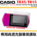 【小咖龍】 螢幕保護貼 CASIO TR35 TR10 TR15 TR350 TR350s TR300 一般高透光 保護膜 螢幕防護 防刮傷