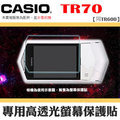 【小咖龍】 CASIO TR70 TR600 螢幕保護貼 高透光保護貼 保護膜 螢幕防護 自拍神器 防刮傷 一般高透光