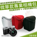 【小咖龍】 內膽包 相機包 皮套 相機背包 側背包 防護包 Fujifilm XA5 XA3 XA2 XA1 XA10 XM1 XM2 XT1 XT2 XE1