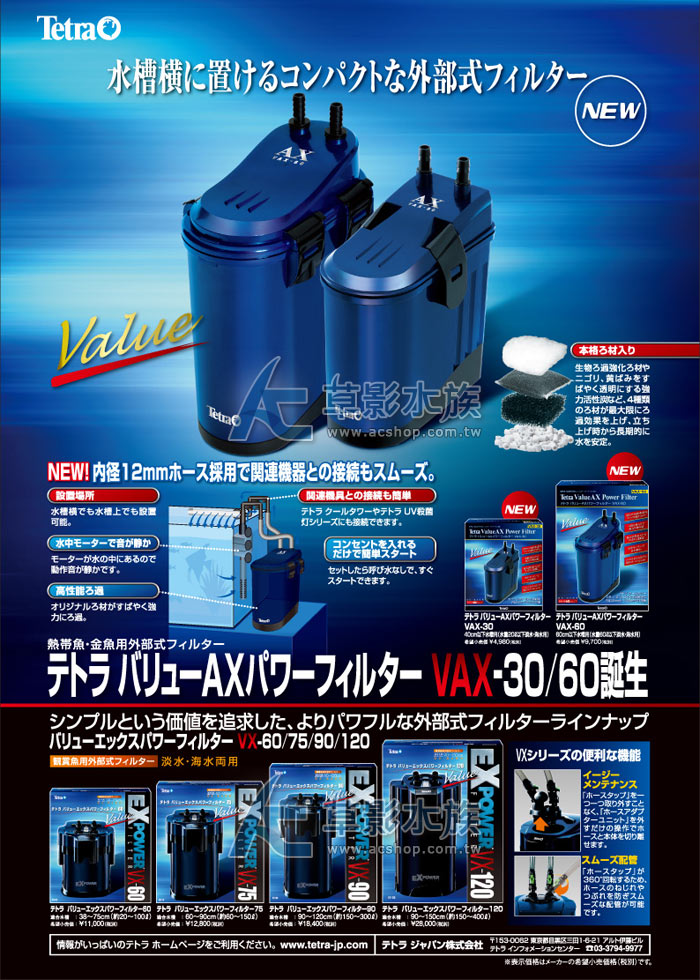 Ac草影 Tetra 德彩vax 30 小型圓桶過濾器 一組 Pchome商店街 台灣no 1 網路開店平台