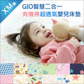 ✿蟲寶寶✿【韓國GIO】寶寶不怕熱～智慧二合一 有機棉 超透氣嬰兒床墊 XM號 70x120cm 多款花色可選