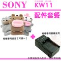 【配件套餐】 SONY DSC-KW11 KW11 香水機 配件套餐 皮套 相機包 座充 坐充 充電器 BN1 自拍神器 NP-BN1