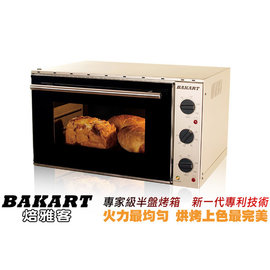 不參加雙11活動)焙雅客 專業級半盤烤箱 OP-1089 (非電子)