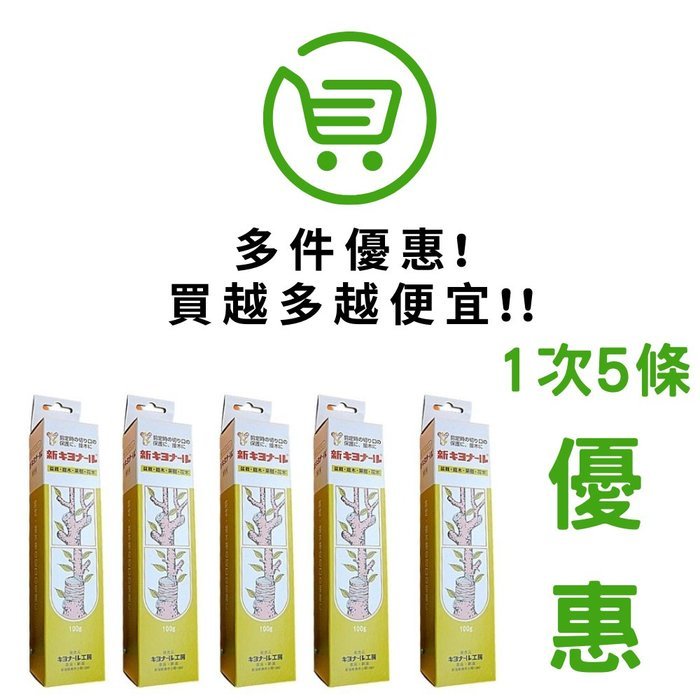 日本製造新 植物傷口保護癒合劑100g盆栽切口保護劑(5條組合)