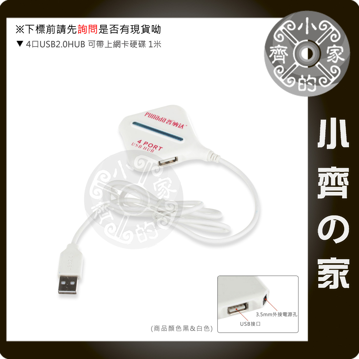 I 1005 方型高速usb Hub 4 Port 4孔4埠集線器可外接電源隨身碟讀卡機小齊的家 Pchome商店街 台灣no 1 網路開店平台