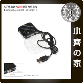I-1005 方塊造型 高速 USB2.0 HUB 4孔 擴充器 隨身碟 記憶卡 讀卡機 行動硬碟 小齊的家