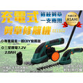 刷卡分期 日本ASAHI 鋰電剪草修籬機 EE1502 手提式剪草機 割草機 籬笆剪 非RYOBI AB-1110