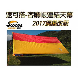 Scooda 台灣速可搭 品牌專賣 丹大戶外登山露營旅遊用品館