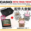 【配件大套餐】 CASIO TR70 TR60 TR50 TR600 TR550 TR500 副廠電池 鋰電池 充電器 坐充 皮套 保護套 相機包