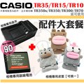 【配件大套餐】 CASIO TR35 TR15 TR10 TR350s TR350 TR300 副廠電池 鋰電池 充電器 坐充 皮套 保護套 相機包