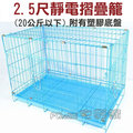 ☆藍色 2 5 尺靜電摺疊籠 20 公斤以下犬貓兔都適用 籠子不易生鏽 w 023 216