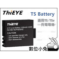 數位小兔【ThiEYE T5電池】1100mAh 攝錄影機 鋰電池 立福公司貨 T5e Battery 高容量