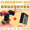 【套餐組合】 Fujifilm 富士 XA5 XA3 XA2 XA1 XA10 XM1 配件套餐 NP-W126 副廠電池 皮套 相機包 兩件式皮套 鋰電池