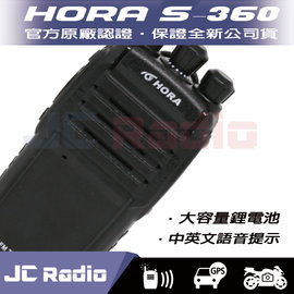HORA S-360 業餘免職照大功率無線電對講機