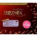巧克力情人.CD / 西洋合輯