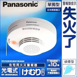 PANASONIC國際牌獨立型【附保固台灣公司貨】住宅用火災警報器