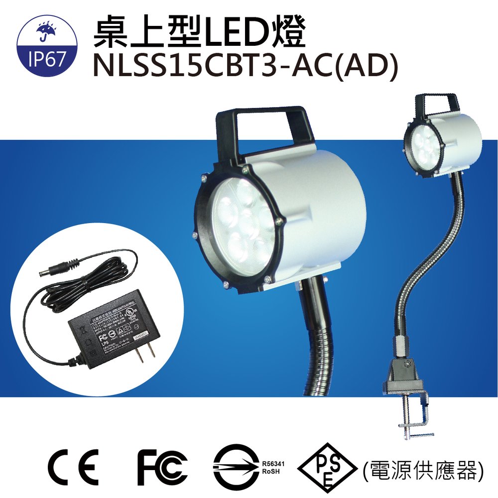 (日機)LED聚光燈 NLSS15CBT3-AC(AD)聚光型工作燈 夾式工作燈