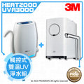【水達人】《3M》UVA3000智慧紫外線殺菌淨殺器 搭配 HEAT2000廚下型熱飲機