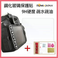ROWA 相機螢幕 鋼化玻璃保護貼 Canon 650D/700D/750D/80D/70D/7D ll/800D/760D 9H硬度
