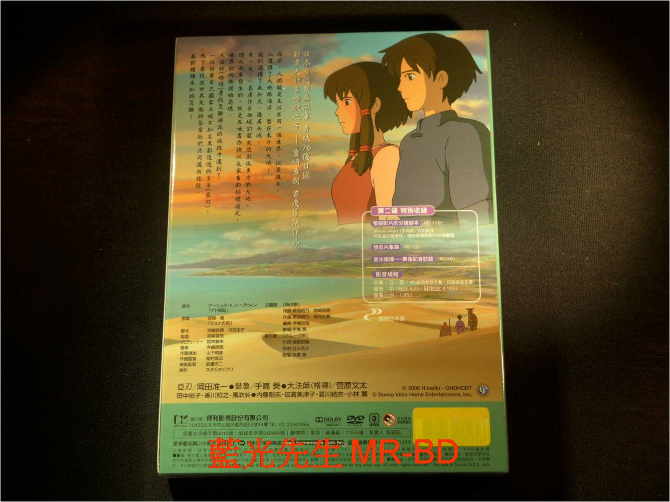 DVD] - 地海戰記Tales from Earthsea 雙碟版( 得利公司貨) - PChome 商店街