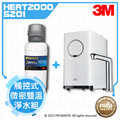 【水達人】《3M》HEAT2000單機版熱飲機+3M淨水器 S201 超微密淨水器(除鉛)