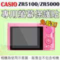 【小咖龍賣場】 CASIO ZR5100 ZR5000 專用高透光 保護貼 自拍神器 保護膜 螢幕保護貼 一般款高透光
