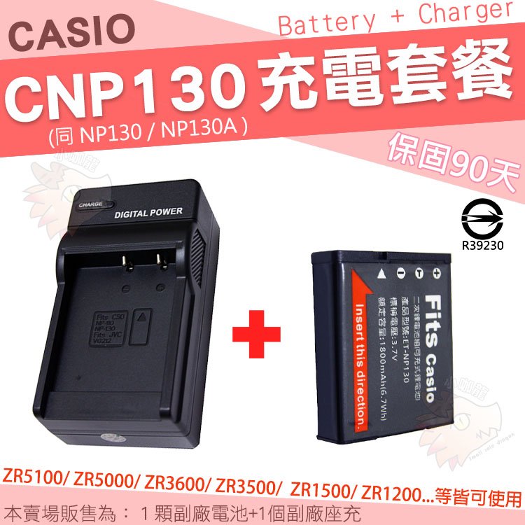 【充電套餐】 CASIO ZR5100 ZR5000 電池 座充 NP130 副廠電池 充電器 鋰電池 CNP130 NP-130A NP-130 保固90天