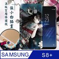 張小白正版授權 SAMSUNG Galaxy S8+ / S8 Plus 古典奇幻插畫 滿版空壓保護殼(七秀)