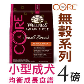 WELLNESS寵物健康．CORE無穀系列【小型成犬體重管理食譜】4磅，WDJ推薦 低卡狗飼料