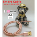 Smart Cable雙向正反插充電傳輸線 (玫瑰金)(USB &amp; Micro USB)