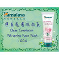 Himalaya喜馬拉雅 淨白亮膚洗面乳 Clear Complexion Whitening Face Wash 100ml