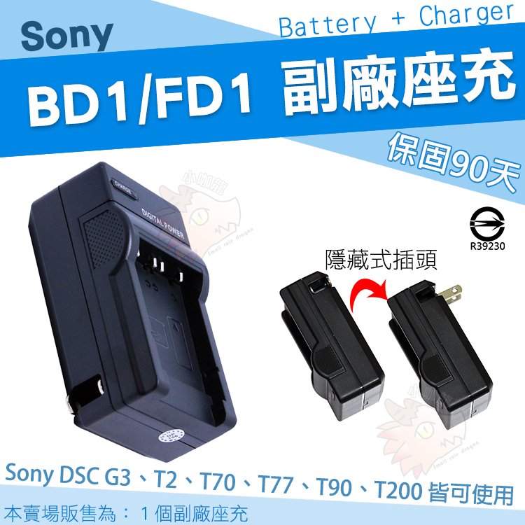 SONY NP-BD1 / FD1 專用 充電器 座充 BD1 DSC-G3 DSC-T2 DSC-T70 DSC-T77 DSC-T90 DSC-T200