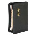 《和合本聖經》『輕便型』／皮面拉鍊．拇指索引．黑皮金邊．神版CU57AZTI／台灣聖經公會
