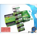Maxell 公司貨 新版 鹼性鈕扣電池 LR44 A76 AG13 特價一顆9元