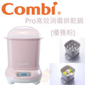 Combi Pro高效消毒烘乾鍋-優雅粉