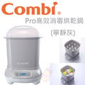 Combi Pro高效消毒烘乾鍋-寧靜灰