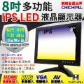 【CHICHIAU】8吋IPS LED液晶螢幕顯示器(AV、BNC、VGA、HDMI)