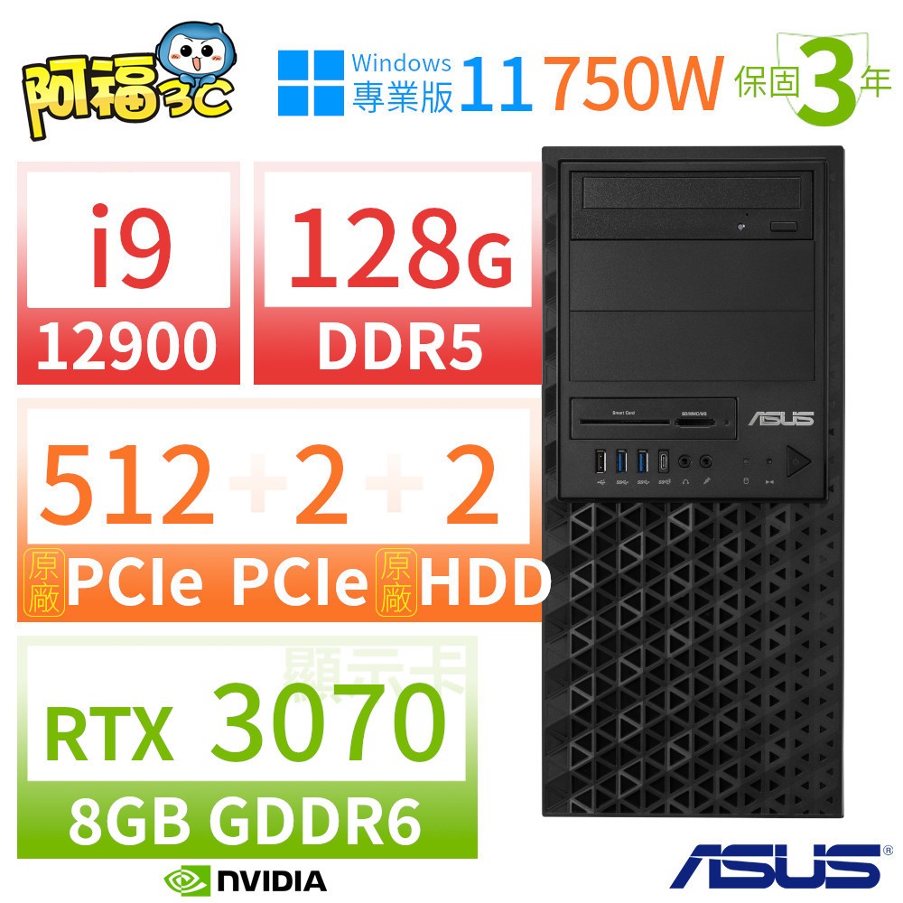 【阿福3C】ASUS 華碩 W680 商用工作站 i9-12900/128G/512G+2TB+2TB/RTX 3070/DVD-RW/Win11專業版/750W/三年保固