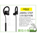 數位小兔【Jabra Step 入耳式 藍牙耳機】耳內式 耳塞式 防水 防塵 立體聲效 無線 通話 聽音樂 公司貨