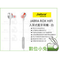 數位小兔【Jabra Rox HIFI 入耳式藍牙耳機 白】無線 藍芽 磁吸節電 防水 運動耳機 麥克風 公司貨