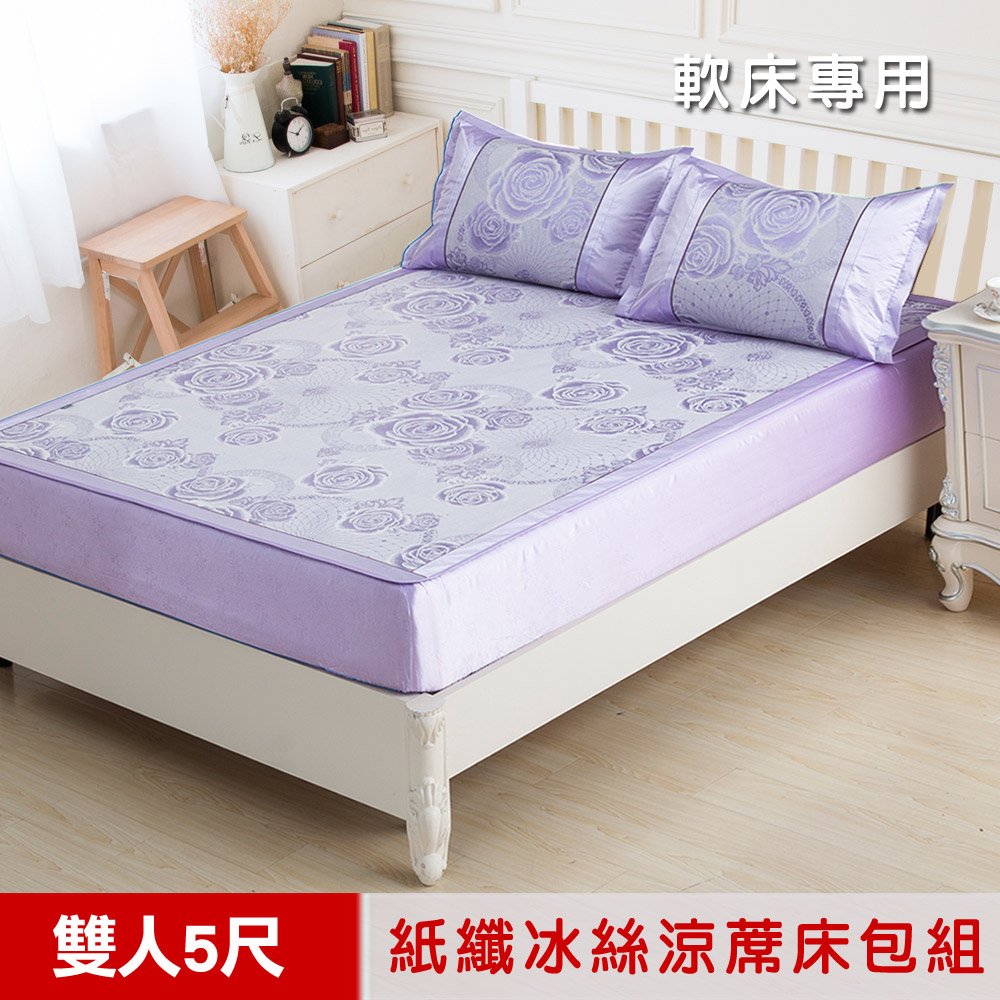 【米夢家居】軟床專用-紫戀玫瑰超細絲滑紙纖冰絲涼蓆床包三件組-雙人5尺