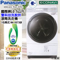 Panasonic國際牌 日本製10.5公斤變頻洗脫烘滾筒洗衣機