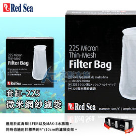 【AC草影】免運！Red Sea 紅海 套缸微米 網紗 濾袋（225微米）【一盒】