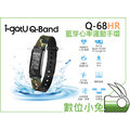 數位小兔【i-gotU Q-Band Q68-HR 藍芽心率運動手環】公司貨 藍牙 智慧手環 健康管理 Q68HR Q68 Q66HR
