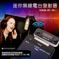 【HANLIN-HL1】迷你無線電台發射器/FM播放音樂MP3(車用/室內)-黑