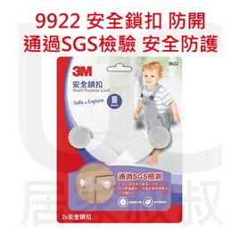 居家叔叔+ 9922 兒童安全鎖扣 堅固 牢靠 通過SGS檢測 不含有毒塑化劑 雙酚A 3M專利膠條 寶寶