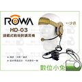 數位小兔【ROWA 樂華 AnyTalk HD-03 頭戴式戰術對講耳機 沙色】麥克風 FRS-838 FRS-839