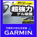 garmin nuvi 1300 1350 1370 1370t 1420 1450 garmin51 garmin2567T儀表板吸盤架車架子導航支架