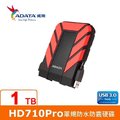 ADATA威剛 Durable HD710 Pro 1TB(紅) USB3 2.5吋軍規防水防震行動硬碟 ，4色可選
