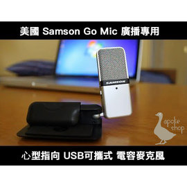 Samson 新款 Go Mic USB 電容 麥克風 廣播 錄音 Meteor Mic E205u C01u